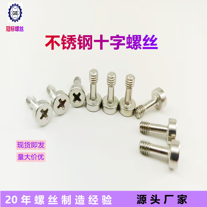 不锈钢十字螺丝 不锈钢十字螺丝