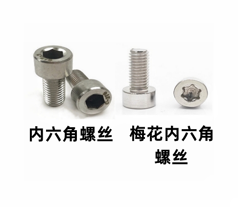 梅花内六角螺丝 梅花内六角螺丝